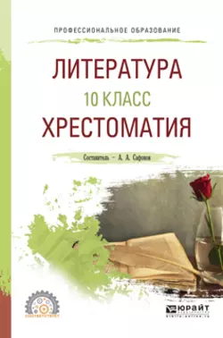 Россия в мире. Конец XX – начало XXI века: 10—11 классы 4-е изд., пер. и доп. Учебник для СОО, аудиокнига Александра Андреевича Сафонова. ISDN71189344
