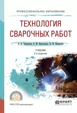 Техническое обслуживание и ремонт автотранспорта. (СПО). Учебник., аудиокнига Виталия Михайловича Виноградова. ISDN68668865