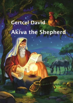 Akiva the Shepherd. English edition Gertcel Davydov