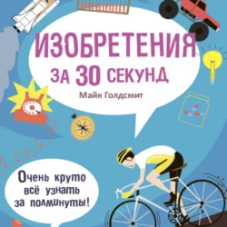Вино за 30 секунд, аудиокнига . ISDN48835226