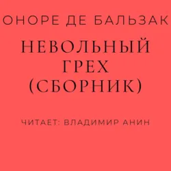Гобсек, аудиокнига . ISDN173404