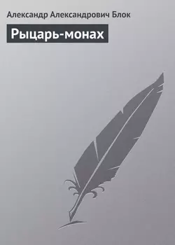 Интеллигенция и Революция, аудиокнига Александра Блока. ISDN23806621