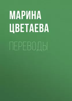 Цветаева. Избранная лирика с иллюстрациями, аудиокнига Марины Цветаевой. ISDN71286430
