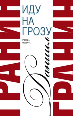 Блокадная книга. Часть вторая, аудиокнига . ISDN54033386