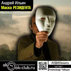 Злые стволы, аудиокнига Андрея Ильина. ISDN68851521