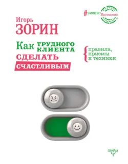 Оружие переговорщика. Безотказные правила и приемы, аудиокнига . ISDN71694118
