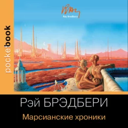 From the Dust Returned, Рэя Брэдбери аудиокнига. ISDN39783977
