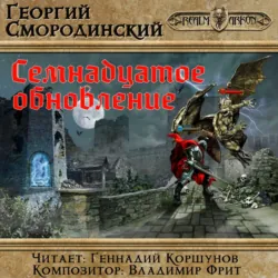 Капитан Первого Легиона, аудиокнига . ISDN72276721