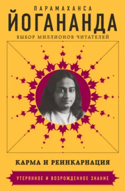 Автобиография йога, аудиокнига . ISDN69585544
