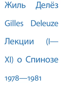 Лекции о Лейбнице. 1980, 1986/87, аудиокнига Жиля Делеза. ISDN8970757
