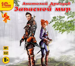 Реваншист, аудиокнига Анатолия Дроздова. ISDN28754812