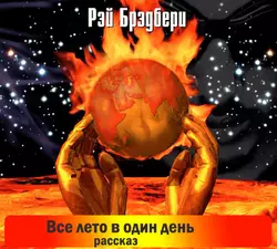 From the Dust Returned, Рэя Брэдбери аудиокнига. ISDN39783977