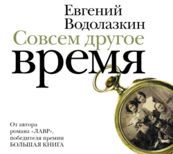 Музей, аудиокнига Евгения Водолазкина. ISDN55352425