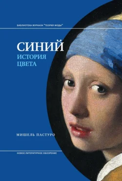 Красный. История Цвета, аудиокнига Мишель Пастуро. ISDN41041434