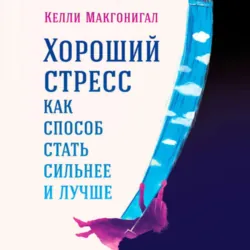 Сила воли. Как развить и укрепить, аудиокнига . ISDN6596938