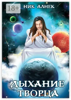 Бег на месте, аудиокнига Ника Алнека. ISDN62702723