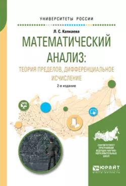 Теория и методика обучения математике: частная методика в 2 ч. Часть 1 2-е изд., испр. и доп. Учебное пособие для вузов, аудиокнига Лидии Семеновны Капкаевой. ISDN24506510