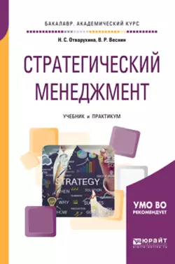 Менеджмент в вопросах и ответах. Учебное пособие, аудиокнига В. Р. Веснина. ISDN21552436