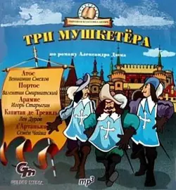 Робин Гуд, аудиокнига Александра Дюма. ISDN126551