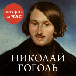 Николай Гоголь - Сборник Николай Гоголь - Сборник