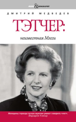 Черчилль. Против течения. Часть 3, аудиокнига Дмитрия Медведева. ISDN42020030