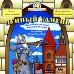 Желтая маска, аудиокнига Уильяма Уилки Коллинза. ISDN155203