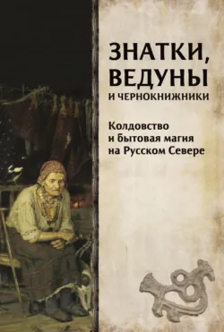 Древний Египет. Сказания. Притчи - Коллектив авторов