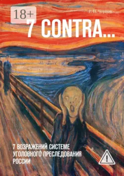 Специальная адвокатура — мичуринцы от сохи правосудия. Людология, аудиокнига . ISDN74396004