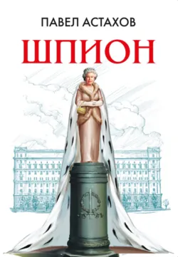 Невеста, аудиокнига . ISDN25101427