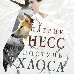 Голос монстра, аудиокнига . ISDN22812723