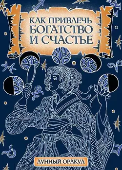 Большая книга толкования сновидений. Самый правдивый сонник. Объясняет. Предсказывает. Оберегает. Миллион точных толкований, аудиокнига Катерины Соляник. ISDN17037701