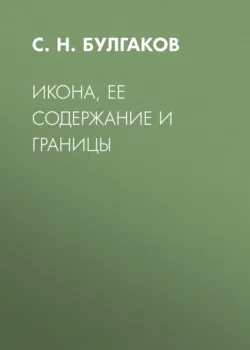 Карл Маркс как религиозный тип, аудиокнига . ISDN25201323