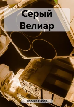 Билет, аудиокнига Назара Валеева. ISDN28265468