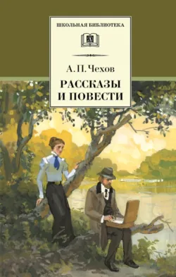 Рассказы и повести - Антон Чехов