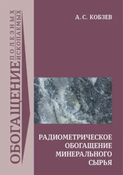 Вертикаль гидрометаллургии, аудиокнига . ISDN74345606