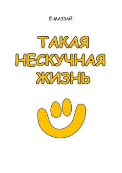 Сорняки – это еда!, аудиокнига . ISDN25200091