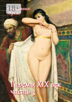 Женская мода XIX века, аудиокнига . ISDN28721024