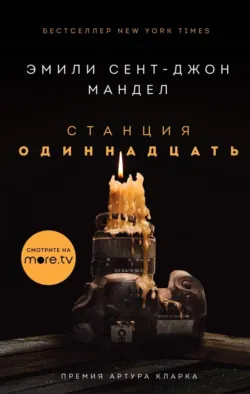 Море спокойствия, аудиокнига . ISDN68498102