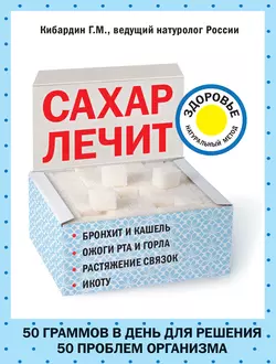 Очищение сосудов, аудиокнига А. В. Кородецкого. ISDN71006803
