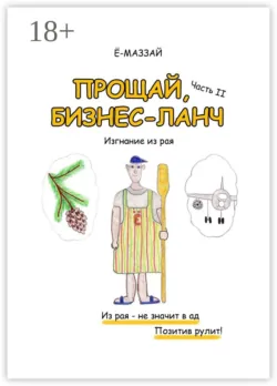 Сорняки – это еда!, аудиокнига . ISDN25200091