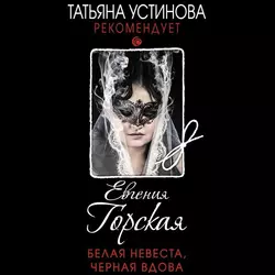 Все мы только гости, аудиокнига Евгении Горской. ISDN43005197