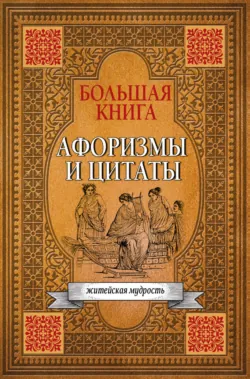 Маленькая книга пацанской мудрости Джейсона Стетхэма, аудиокнига . ISDN74357051