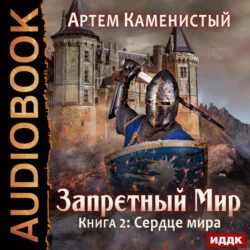 Холод юга, аудиокнига Артема Каменистого. ISDN19196508