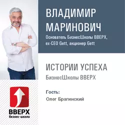 Олег Брагинский. Таинственный специалист, для которого нет нерешаемых задач - Владимир Маринович