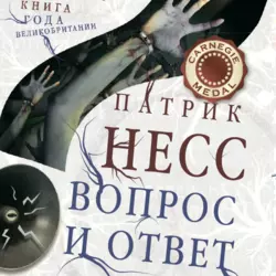 Голос монстра, аудиокнига . ISDN22812723