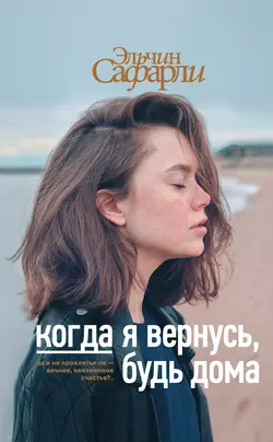 …нет воспоминаний без тебя (сборник), аудиокнига . ISDN593405