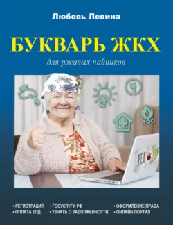 Интернет для ржавых чайников, аудиокнига . ISDN8588284