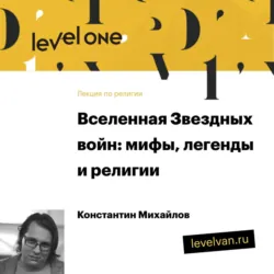 Лекция «Крещение Руси: основные события и неизвестные факты», аудиокнига . ISDN26905190