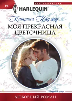 Навсегда вдвоем, аудиокнига . ISDN70588540