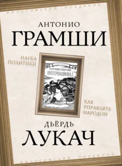 Ленин и Маркс. Очищение от гуманизма, аудиокнига . ISDN73224023